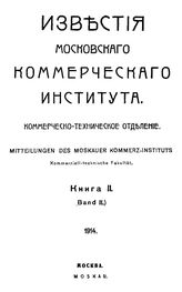 Веберман Э. Известия Московского коммерческого института. Коммерческо-техническое отделение. Кн. 2 : Китобойный промысел в России. - М., 1914.