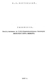 Телефония Н. А. Нагульный . Ч. 1. - СПб., 1912.