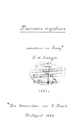Самуев А.М. Расчет турбин. - Stuttgart, 1897.