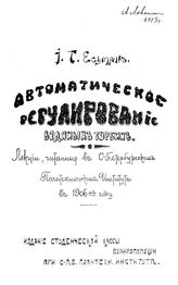 Гидравлика И. Г. Есьман. Ч. 1. - СПб., 19--.
