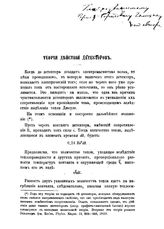 Петровский А. Теория действия детекторов. - [СПб.], 1911.