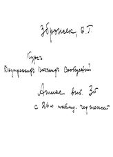 Курс внутренних водяных сообщений Ф. Г. Зброжек. Вып. 3 : Атлас. - СПб., 18--.